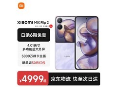 小米MIX Flip 2星云紫直降540元