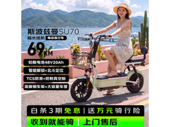 斯波兹曼SU70电动自行车低至1004元