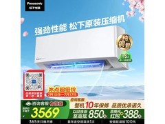 Panasonic滢风Ⅲ空调1匹，低至3368元