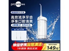 博皓F23冲牙器立减优惠，低至119元