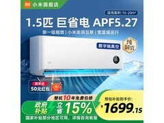 米家巨省电空调1.5匹