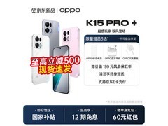 OPPO K15 Pro+ 12GB+256GB光尘粉手机大促