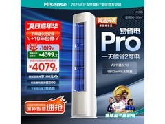海信3匹立柜空调京东特惠低至3639元