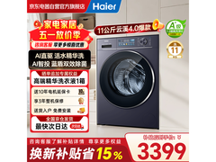 海尔云溪4洗衣机，优惠后低至2515元
