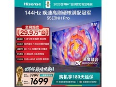 海信55E3NH - PRO电视，到手低至1511元