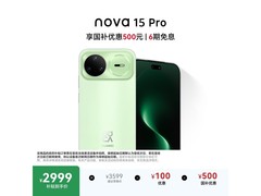 华为nova 15 Pro昆仑玻璃版钜惠