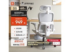 西昊B300Pro人体工学椅促销