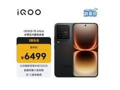 iQOO 15 Ultra电竞手机直降千元！