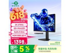 泰坦军团P245MS PLUS电竞显示器低价热卖