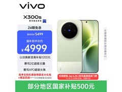 vivo X300s 5G手机直降900元