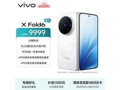 vivo X Fold6盐湖配色限时特惠