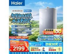 京东海尔KL7SMAX燃气热水器优惠购