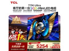TCL 65T7M Ultra 电视直降，低至 4189.81 元