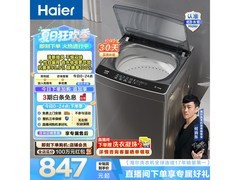 海尔12公斤波轮洗衣机，到手低至825元