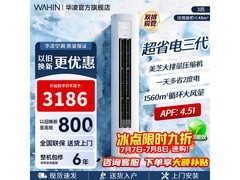 华凌神机二代Pro空调柜机