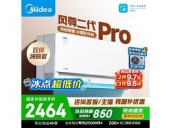 美的风尊二代PRO空调大1.5匹