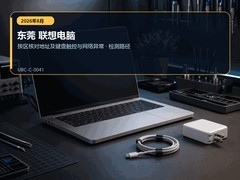 2026年8月东莞联想电脑维修指南｜键盘触控与网络异常