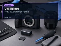 2026年8月全国索尼相机维修指南｜不开机、镜头与成像故障检测
