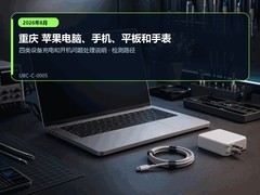2026年8月重庆苹果设备维修指南｜四类设备充电和开机问题