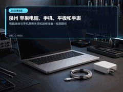 2026年8月泉州苹果设备维修指南｜电脑进液与手机屏幕失灵