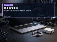 2026年8月赣州联想电脑维修指南｜资料与硬盘检查