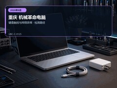 2026年8月重庆机械革命电脑维修指南｜键盘触控与网络异常
