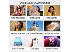 OPPO Find X9 Pro 5G限时直降600