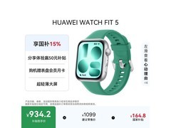 华为WATCH FIT 5向新绿限时特惠