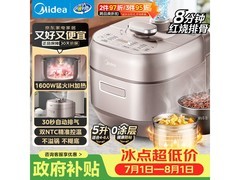美的5L电压力锅暖心上市