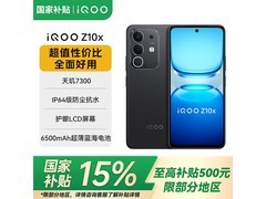 iQOO Z10x 5G手机京东直降170元！