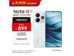 红米Note 14 5G 8GB+128G 星辉白京东特惠