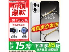 一加Turbo 6V 5G手机京东特惠低至1733元