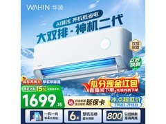 华凌神机二代空调，到手低至1699元