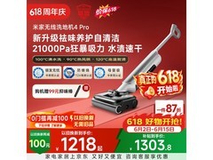 米家 E301 无线洗地机 4 Pro 低至 1116.78 元