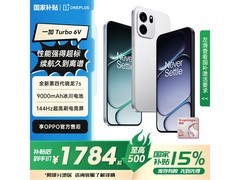 一加 Turbo 6V 5G 手机，到手仅 1699.15 元