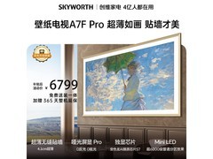 创维85A7F Pro 85英寸4K电视