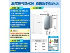 海尔16L无级变频燃气热水器