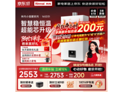 林内恒温燃气热水器16L钜惠