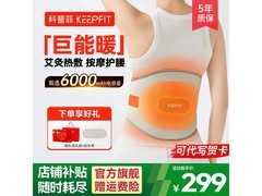 Keepfit腰部按摩器京东特惠低至159元
