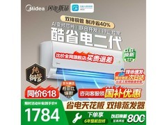 美的酷省电二代空调1.5匹