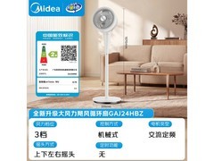 美的GAJ24HBZ空气循环扇