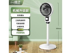 扬子机械款空气循环扇，原价79.9现49.9