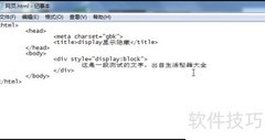 CSS display显示隐藏技巧