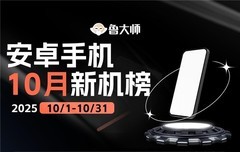 鲁大师10月新机性能/流畅/AI榜：骁龙8 Elite Gen5与天玑9500新机大混战