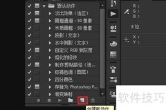 PS批量处理图片技巧