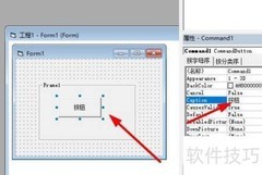 VB6.0设置Command按钮标题