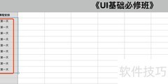 Mac Numbers数字递增技巧