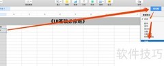 Mac Numbers数字递增技巧