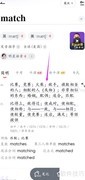 如何查看match的使用方法