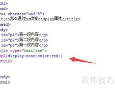 JS如何修改display属性